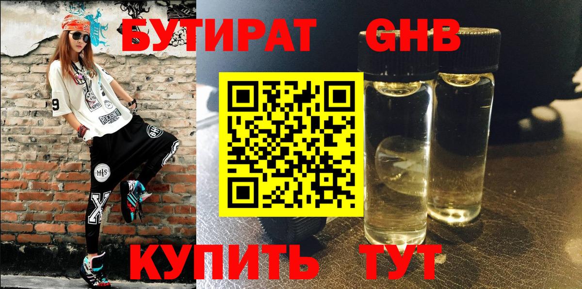 Моздок  БУТИРАТ оксибутират  Вход с VPN 