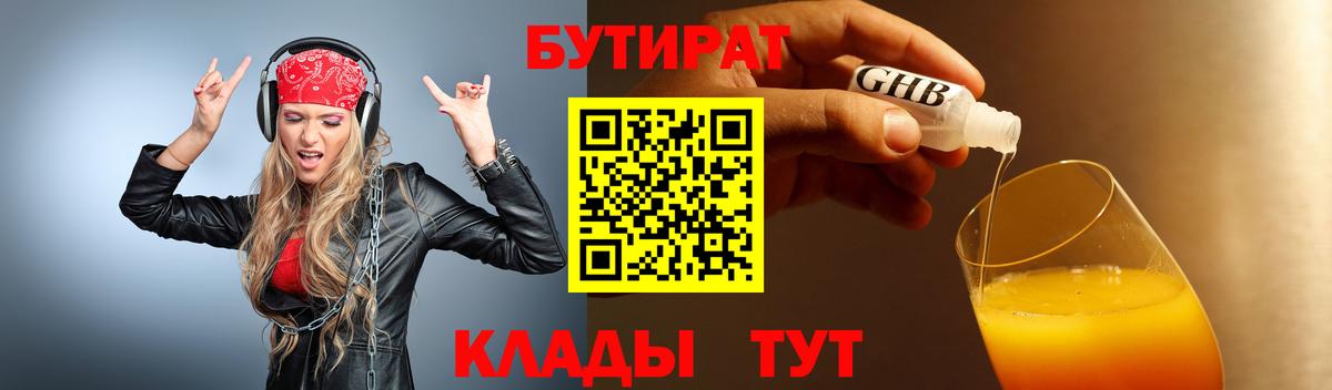 БУТИРАТ вода Моздок