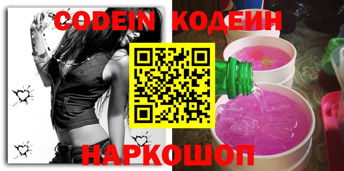 Моздок  Кодеин Purple Drank  Кодеин Purple Drank  Вход с VPN 