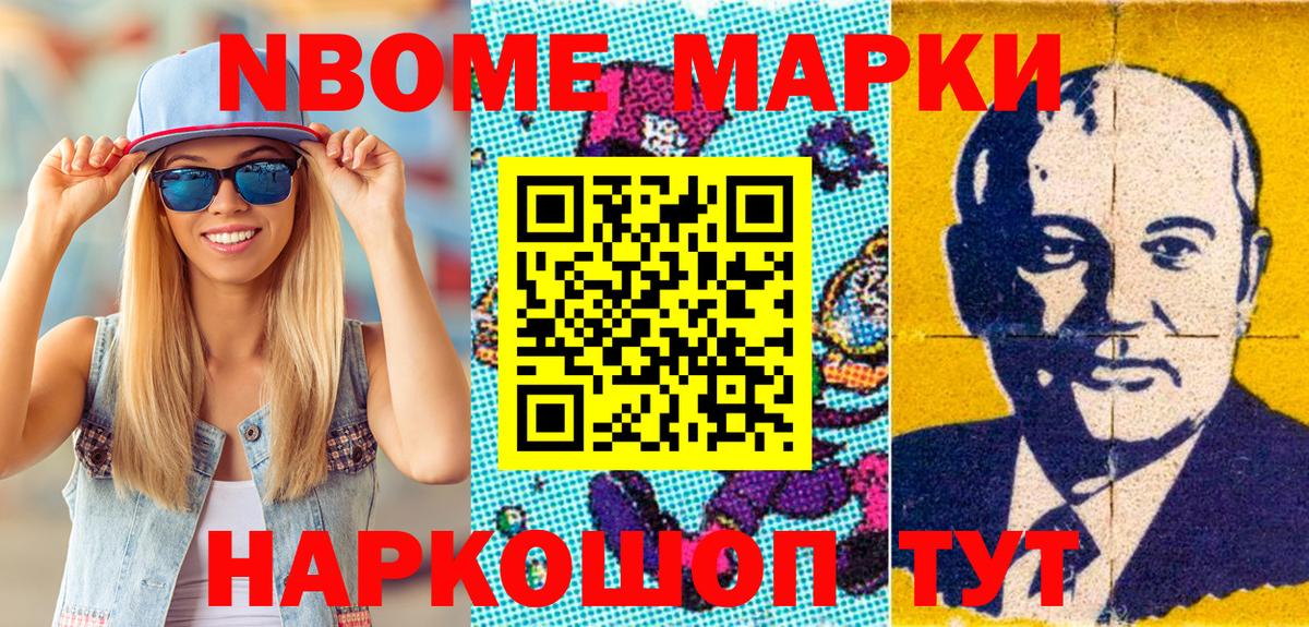 Марки NBOMe 1500мкг  Вход с VPN  Моздок 