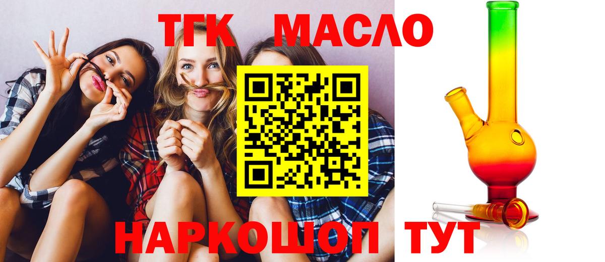 ТГК THC oil Моздок